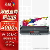 彩格w1003ac硒鼓适用惠普HP Laser 103a 131a 133pn打印机硒鼓墨粉盒惠普103a硒鼓易加粉hp103a硒鼓大容量