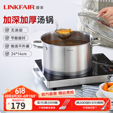 凌丰（LINKFAIR）304不锈钢汤锅家用炖煮锅电磁炉燃气灶通用 3-5人适用 24cm 5L