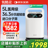 氧精灵5升医用制氧机家用吸氧机十大排名老人孕妇氧气机带雾化Y58W