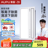 奥普（AUPU）凉霸【国家补贴】厨房灯风扇换气排气扇吊顶排风铝扣板浴霸遥控 【升级除菌】新款顶配LC201A