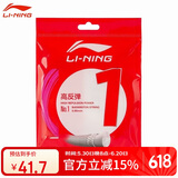 李宁（LI-NING）羽毛球线1号线高反弹专用网线击球声音清脆 1号线荧光耀粉