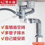 潜水艇（Submarine）厨房下水管三通排水接头洗碗机净水器厨房下水道防臭神器四通接头 110提篮省空间套装-多电器排水