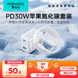 罗马仕苹果充电器30W氮化镓快充套装兼容PD20W适用iPhone11/12/13/14promax数据线Type-C手机ipad快充头