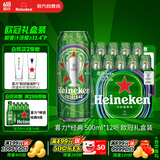 喜力 经典啤酒500ml*12听 欧冠礼盒装 Heineken 2025年限量版欧冠礼盒