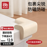 爱贝迪拉（AIBEDILA）儿童防撞角防摔护头桌角10块装 宝宝防磕碰窗户茶几床角包边护条
