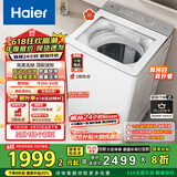 海尔（Haier）小红花波轮洗衣机 全自动懒人10公斤家用 家电国家补贴20%  一级能效以旧换新 XQS100-BE73M双动力