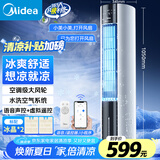 美的（Midea）【旗舰新品】家用空调扇加湿冷风扇智能语音遥控无叶风扇落地冷风机水冷塔扇制冷小型空调AAI12VR