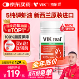 vik5纯南极磷虾油新西兰原装进口高纯度海洋磷脂型omega-3虾青素60粒