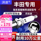 湃速丰田雷凌卡罗拉1.2T/日产天籁2.0T双铱金火花塞原厂尺寸4支9931