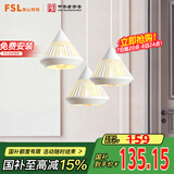 FSL佛山照明家用餐厅灯餐吊灯简约时尚卧室床头吧台灯三头哑白50301