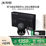 科大讯飞【国家补贴】降噪无线蓝牙耳机Pro2夜影黑+会议狗KIT2【办公商务礼盒】录音翻译 适配苹果华为小米