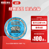REUZEL【官方直售】猪佐荷兰猪蓝猪水基发油113g男士强定型发蜡复古油头 蓝猪水基发油113g