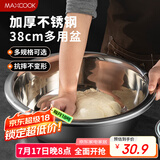 美厨（maxcook）不锈钢盆洗菜盆调料盆和面盆 加大加厚味斗38cm 拌沙拉MCWA810