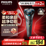 飞利浦（PHILIPS）电动剃须刀经典2系 旋风净剃超净切剃刮胡刀 生日礼物 送男友送老公 父亲节礼物 国家补贴