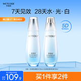水密码377美白淡斑水乳套装护肤品水120ml+乳液120ml补水