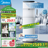 美的（Midea）饮水机净水器家用 立式净饮机 直饮机过滤器 国家补贴 压缩机制冷  冷热JL2258S-RO【UV杀菌】