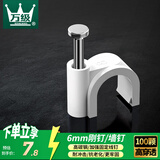 万级（OFNPFTTH）固定线钉钢钉卡线6mm孔径 100个/装 网线卡钉工程卡电线墙钉卡管WJ-19311