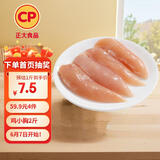 CP正大食品白羽鸡小胸2斤 冷冻生鲜 早餐鸡胸肉里脊肉