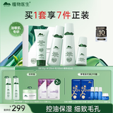 植物医生高山白茶毛孔细致礼盒护肤品补水保湿套装(洁水乳精华）