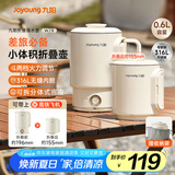 九阳（Joyoung）便携式烧水壶电水壶折叠水壶 旅行出差迷你烧水杯便携可折叠开水壶泡面杯K06FD-WZ8