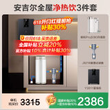 安吉尔【618补贴30%】净水器家用直饮 净饮机  哪吒Pro2000 800G净水体验 双出水RO膜纯水机净水机 【618补贴30%】全屋净热饮3件套