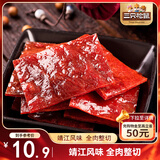 三只松鼠猪肉脯经典原味100g袋装休闲零食猪肉干肉脯靖江特产