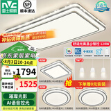 雷士（NVC）吸顶灯客厅灯语音智能现代轻奢新中式卧室灯led照明灯具套餐-晶宏 【舒适光】智控客厅3室2厅餐吊灯