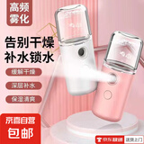 【出行必备】补水仪纳米喷雾器注氧便携脸部保湿小型蒸脸器冷喷手持加湿美容仪 2个装 白色+粉色