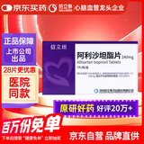 【原研药】[信立坦] 阿利沙坦酯片 240mg*7片*1板 信立泰