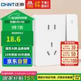 正泰（CHNT）开关插座 一开双控五孔带开关插座86型面板 6C奶油白