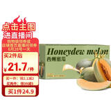京鲜生 哈密瓜/西州蜜 2粒装 净重5-7斤 单果2.5斤起 生鲜水果礼盒