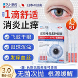 久卜制药叶黄素滴眼液消炎止痒杀菌干涩红血丝非眼药水熬夜用眼过度 1盒