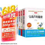 快乐读书吧四年级4册 宝葫芦的秘密 小英雄雨来 海的女儿 芦花鞋