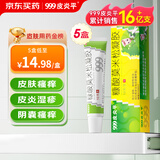 5盒装 999皮炎平 糠酸莫米松凝胶乳膏0.1%*10g 皮肤用药 皮炎湿疹 皮肤瘙痒 神经性皮炎 止痒药膏   肛门瘙痒