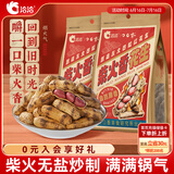 洽洽柴火花生200g*2袋原味农家铁锅炒虎皮花生坚果炒货零食年货