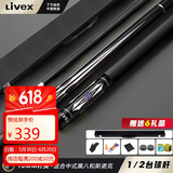 LIVEX碳纤维小头杆中式黑8黑科技碳素1/2台球杆分体式桌球杆带杆盒TS01