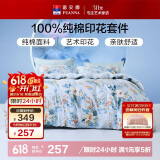 富安娜家纺纯棉床上四件套全棉床单被套双人加大床品套件1.8米床