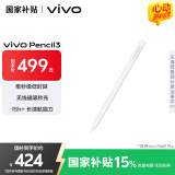 vivo Pad Pencil3珠光白 平板电脑触控笔 电容笔 【适用于vivo Pad5 Pro】