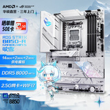 ROG STRIX B850-A GAMING WIFI S玩家国度吹雪电竞主板 支持CPU9800X3D/9950X (AMD B850/socket AM5) 【纯白吹雪】B850-A WIFI 