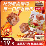 三只松鼠酱卤牛肉150g袋装五香味休闲零食肉干肉脯即食真空解馋凉菜