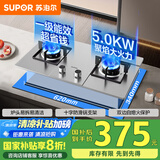 苏泊尔（SUPOR）燃气灶具家用天然气灶不锈钢液化气灶双灶台式嵌入式煤气灶4.5KW猛火灶 双灶台式 【管道天然气】5.0KW蓝焰猛火
