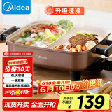 美的（Midea）电火锅 鸳鸯锅 火锅专用锅 电煮锅煎烤涮肉一体锅 多功能锅6L火锅锅 DY3030Easy102