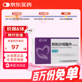 【原研药】[信立坦] 阿利沙坦酯片 240mg*28片  5盒装 信立泰