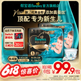 帮宝适品牌直供【新升级】黑金帮纸尿裤婴儿 夏季超薄新生儿尿不湿尿片 【超值】L58片(9-14kg)