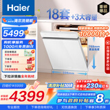 海尔（Haier）【W5000Plus白】双面洗嵌入式小红花洗碗机-绽放版 升级18套+3大容量 UV双重除菌 EYSW18566BBU1