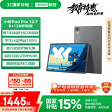 联想【国家补贴15%平板电脑】小新PadPro12.7舒视版2025款柔光护眼屏超级互联天玑8300 2.9k 8+128G灰