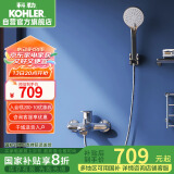 科勒（KOHLER）挂墙式淋浴花洒套装浴缸龙头家用手持花洒淋浴器 28580 带下出水