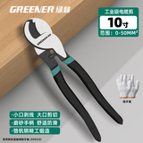 绿林（GREENER）电缆剪家用剪线钳断线钳电工剪线缆剪电线专用多功能手动10寸