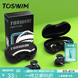 TOSWIM拓胜专业游泳耳塞柔软舒适中防水耳炎洗澡必备学游泳装备 墨鱼黑