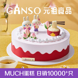 元祖 奶油生日蛋糕同城配送 祝寿蛋糕 预定订做 新鲜 寿桃 动物奶油 福寿绵绵（6号无兔子插件） 8号（3-5人食用）